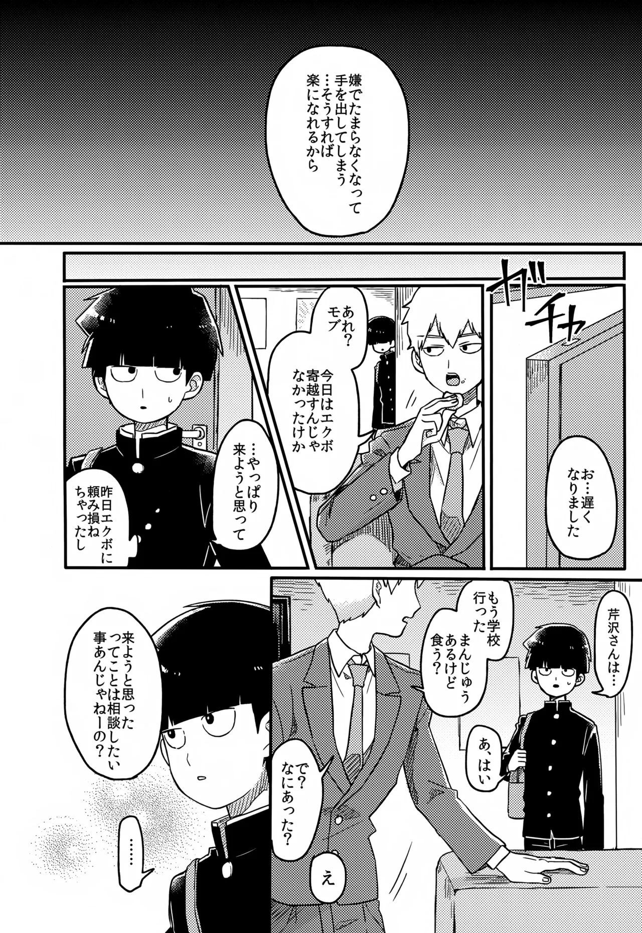 Yasashii Sou Kizu - Page 147