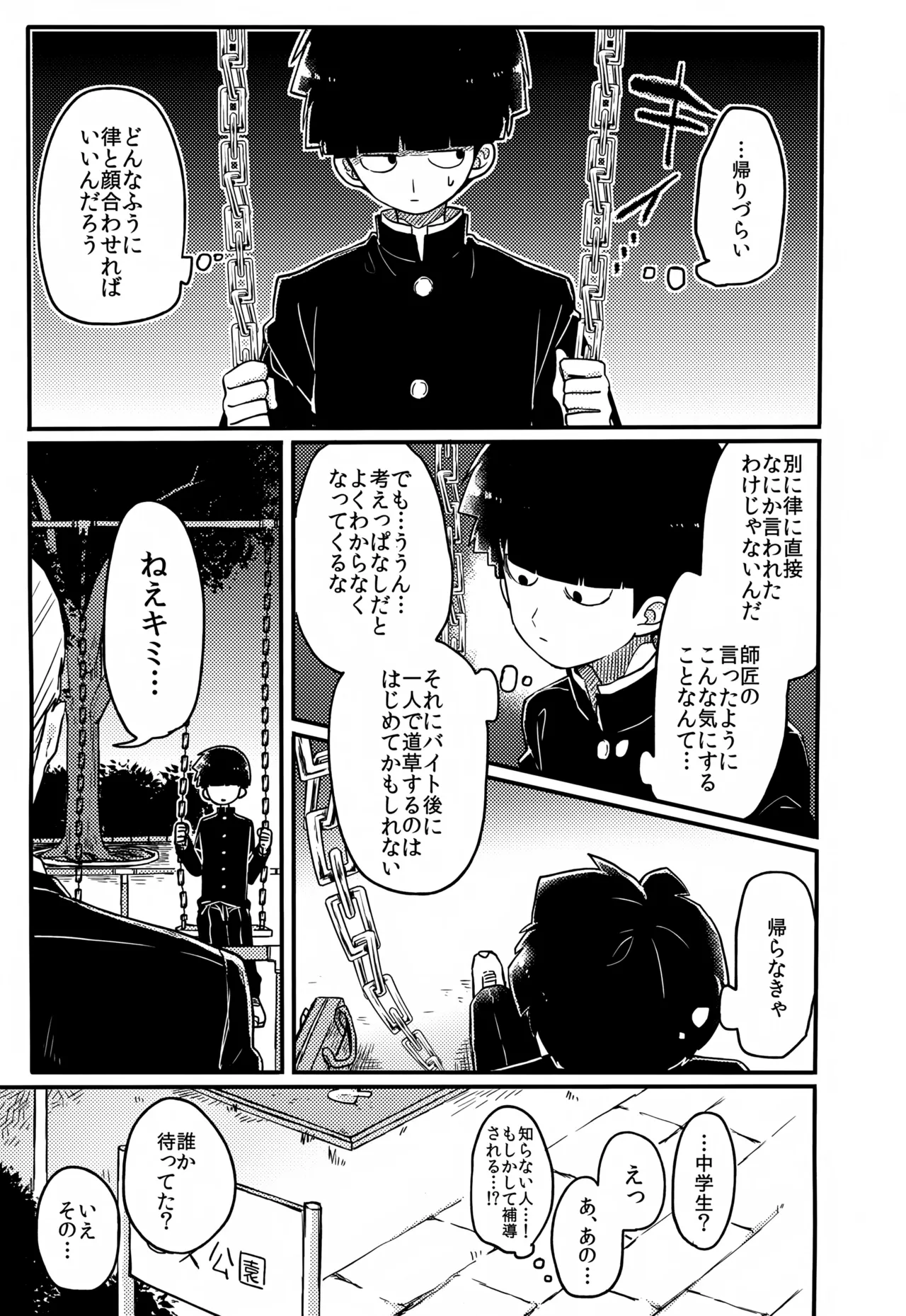 Yasashii Sou Kizu - Page 150