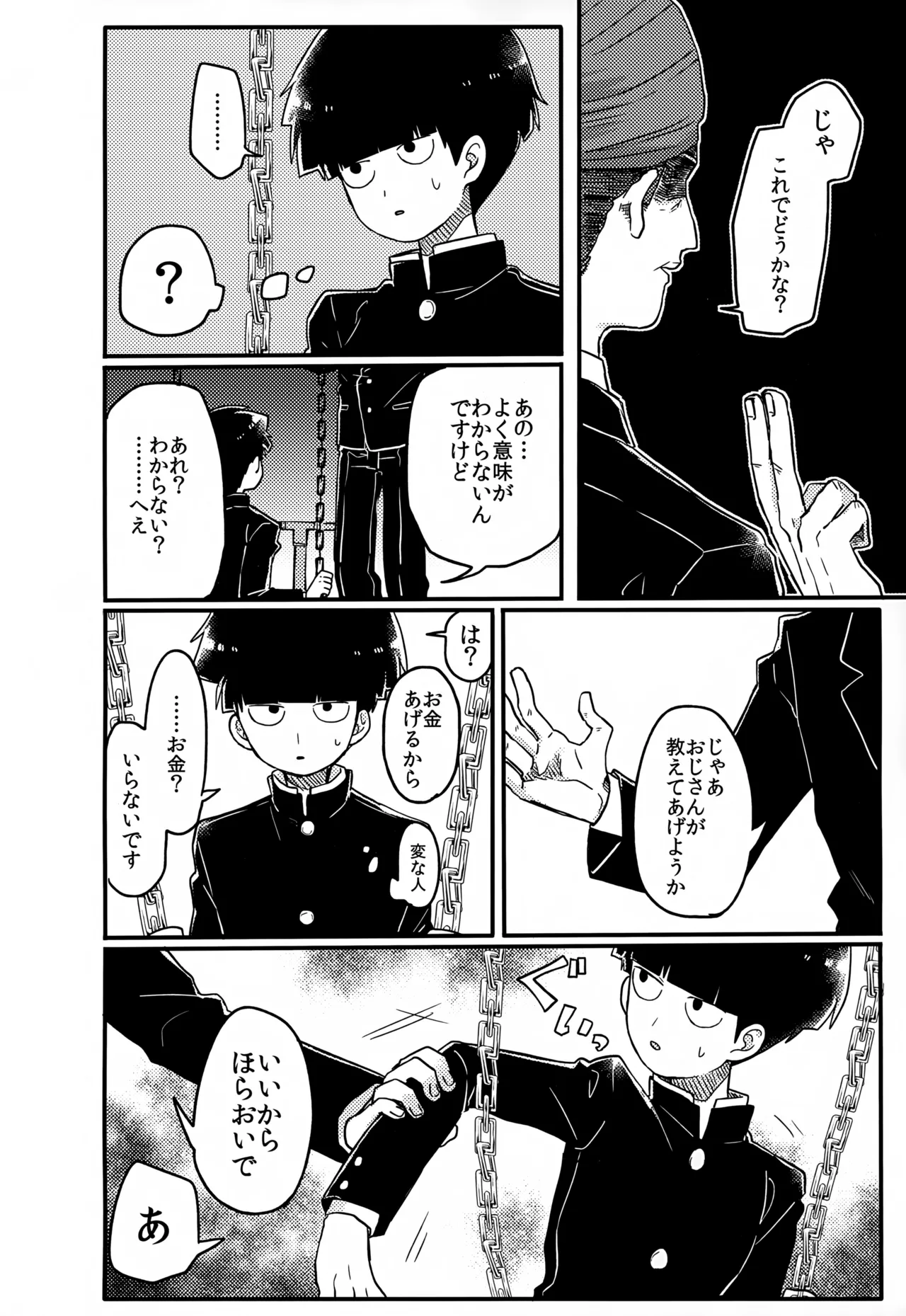 Yasashii Sou Kizu - Page 151