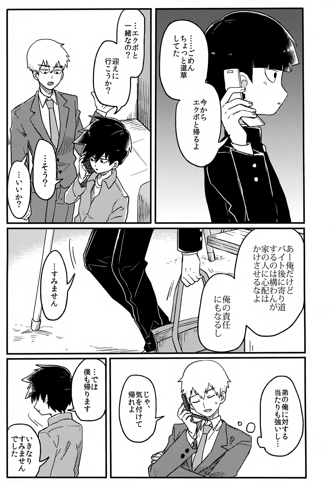 Yasashii Sou Kizu - Page 154