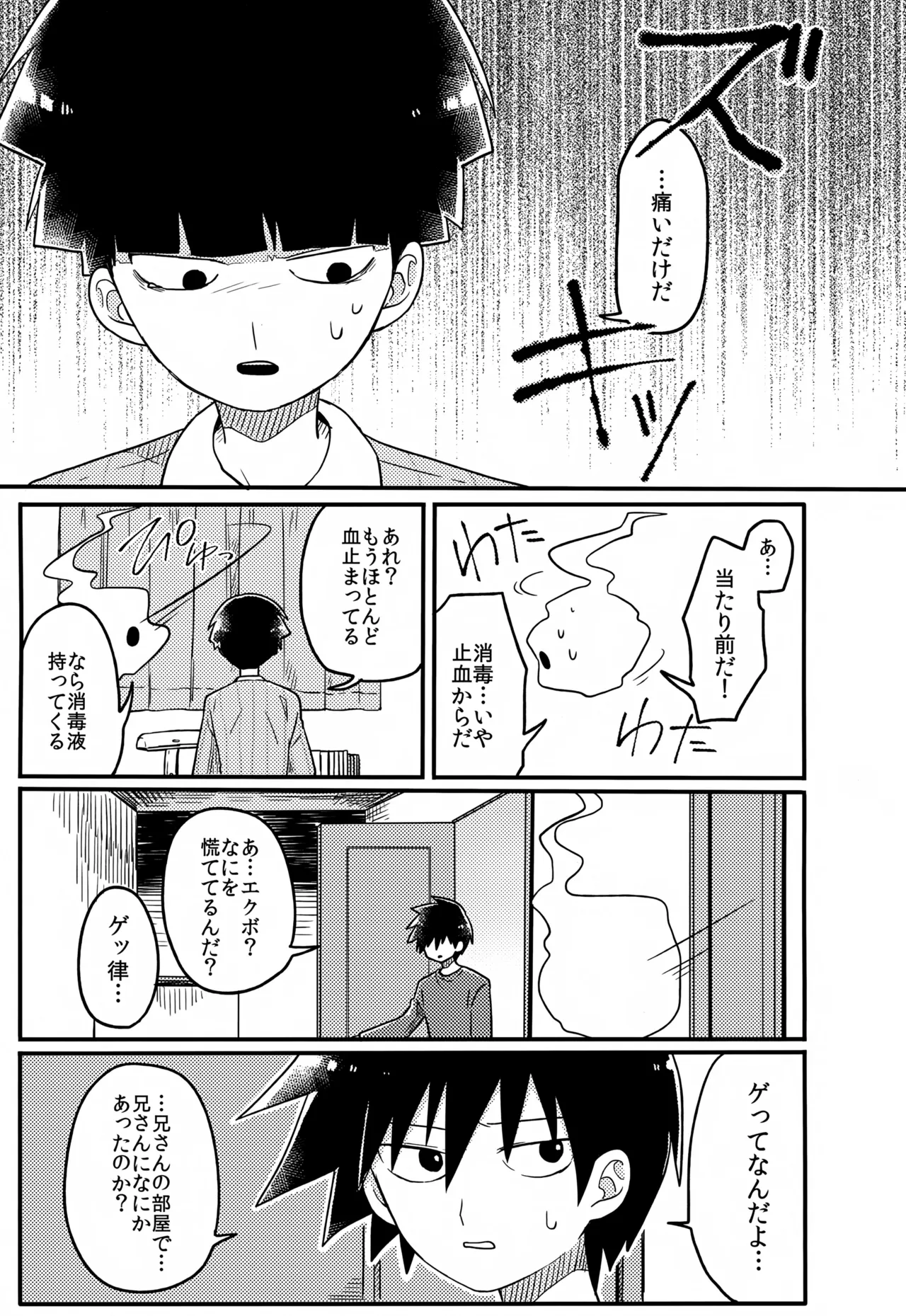 Yasashii Sou Kizu - Page 162