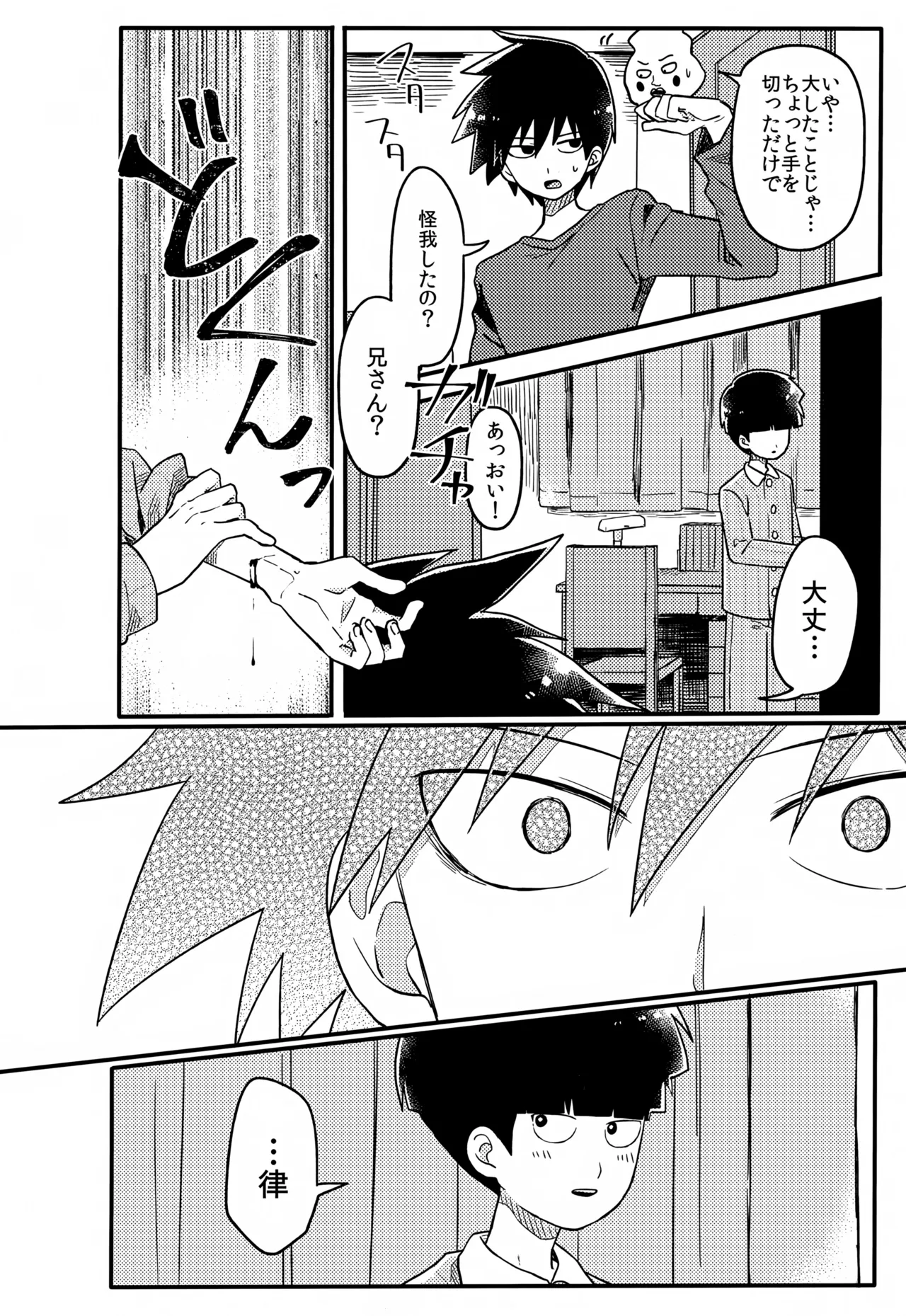 Yasashii Sou Kizu - Page 163