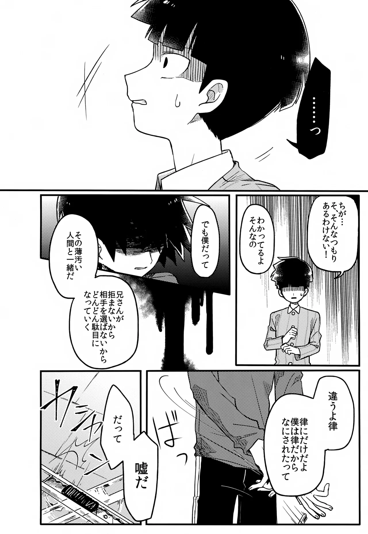 Page 167 of [PORYGON137 (Hidari Pory5n)] Yasashii Sou Kizu (Mob Psycho 100)