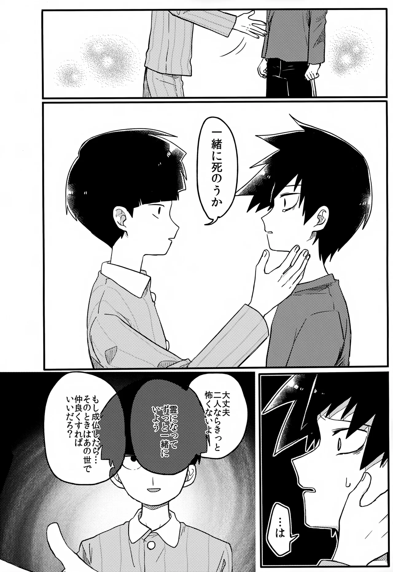 Yasashii Sou Kizu - Page 169