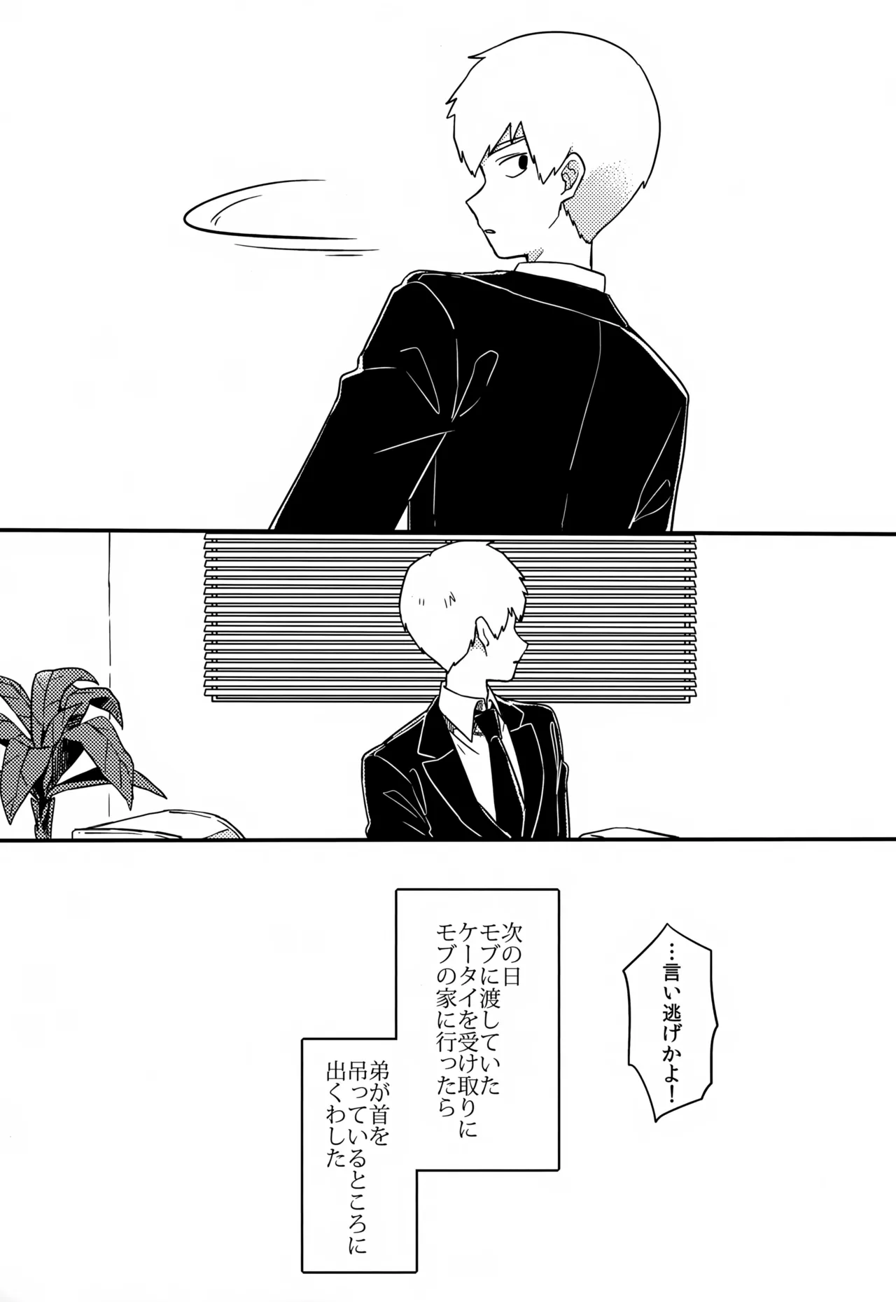 Yasashii Sou Kizu - Page 22