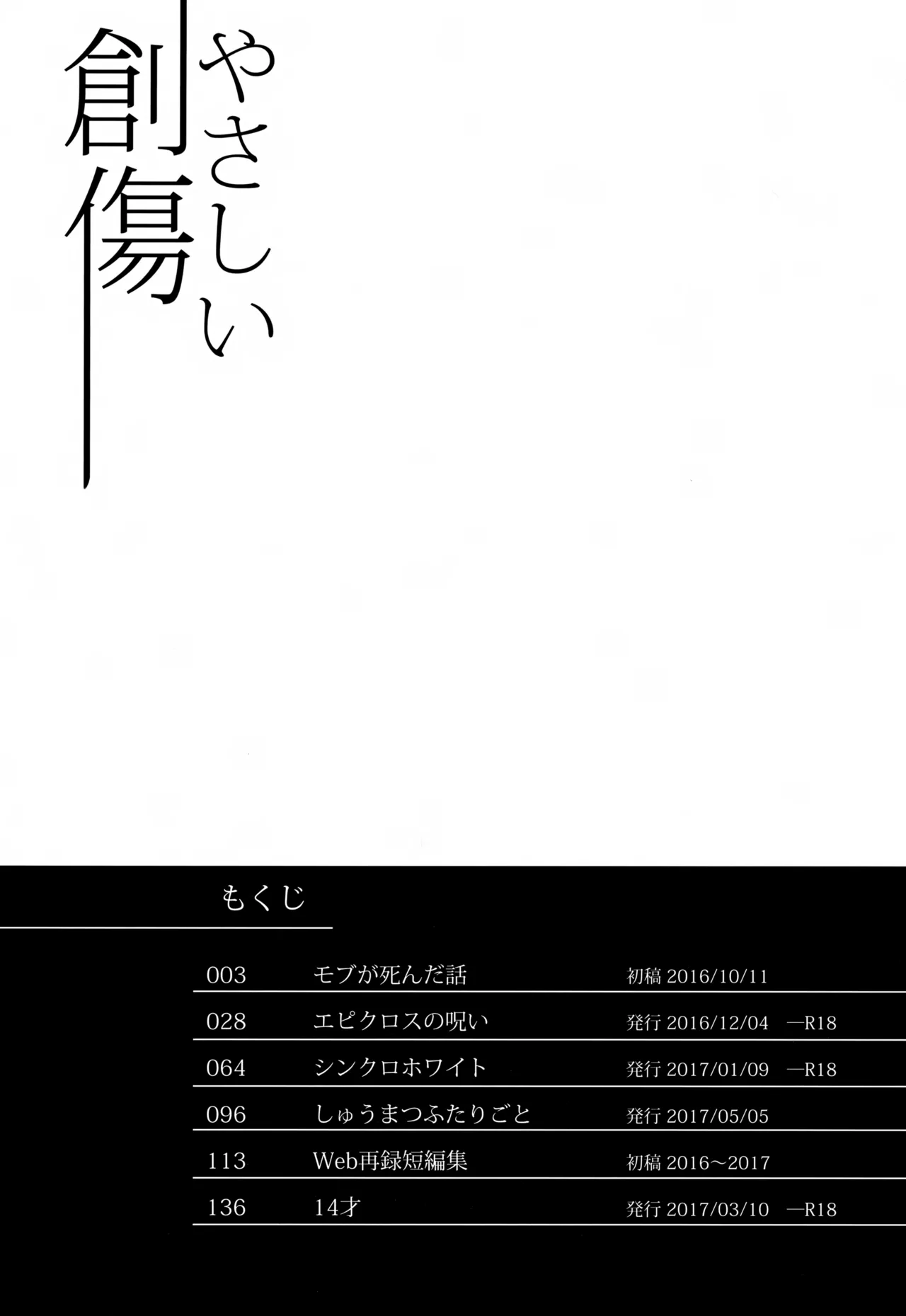 Yasashii Sou Kizu - Page 4