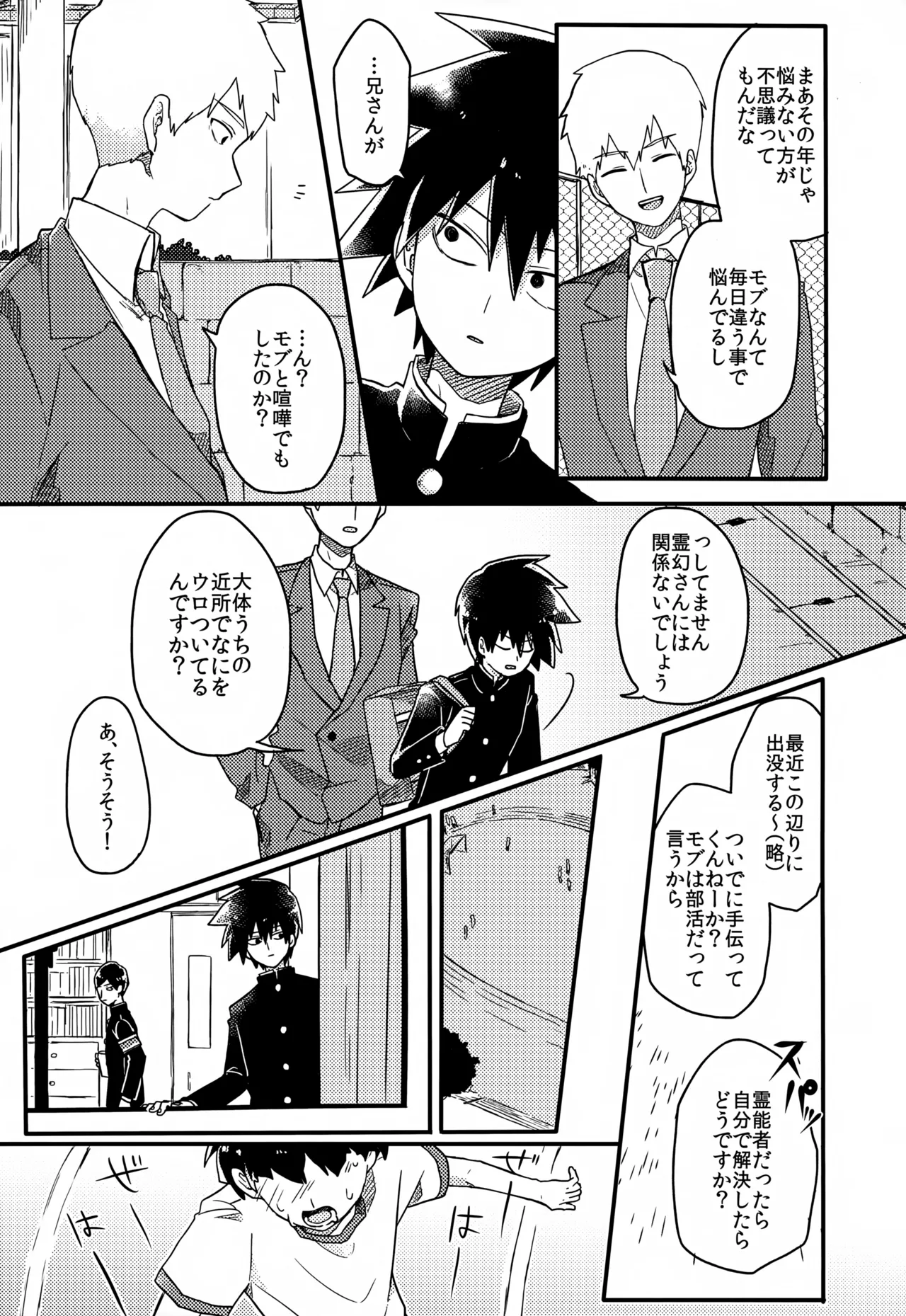 Yasashii Sou Kizu - Page 40