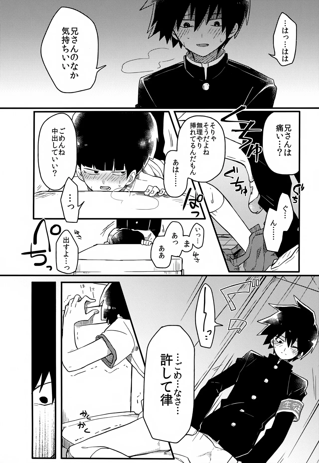 Yasashii Sou Kizu - Page 49