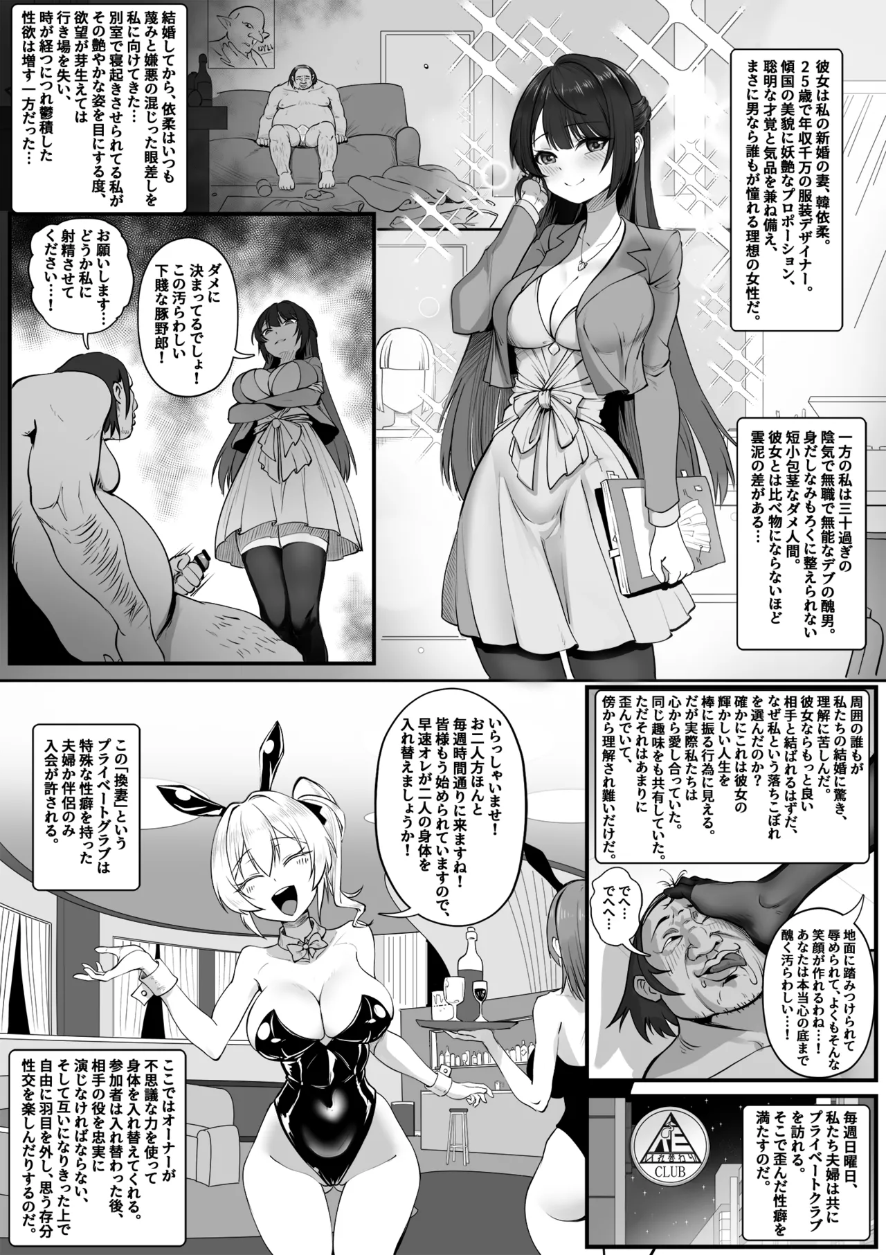 Page 2 of [RERE] 換妻クラブ