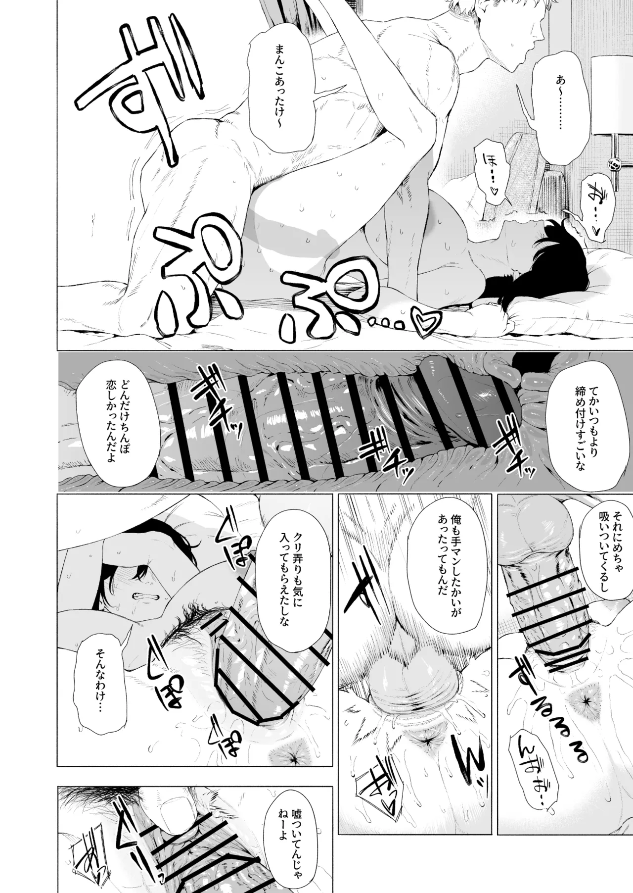 山城 - Page 9