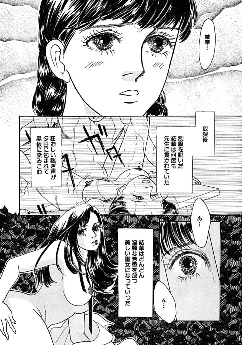 Kyoutaku no Ue de Kyoushi to!? - Page 19