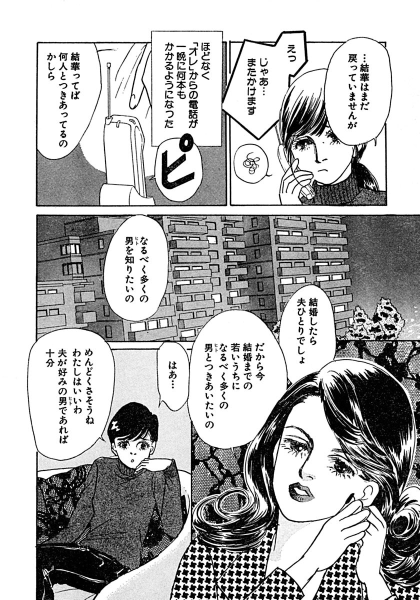 Kyoutaku no Ue de Kyoushi to!? - Page 23