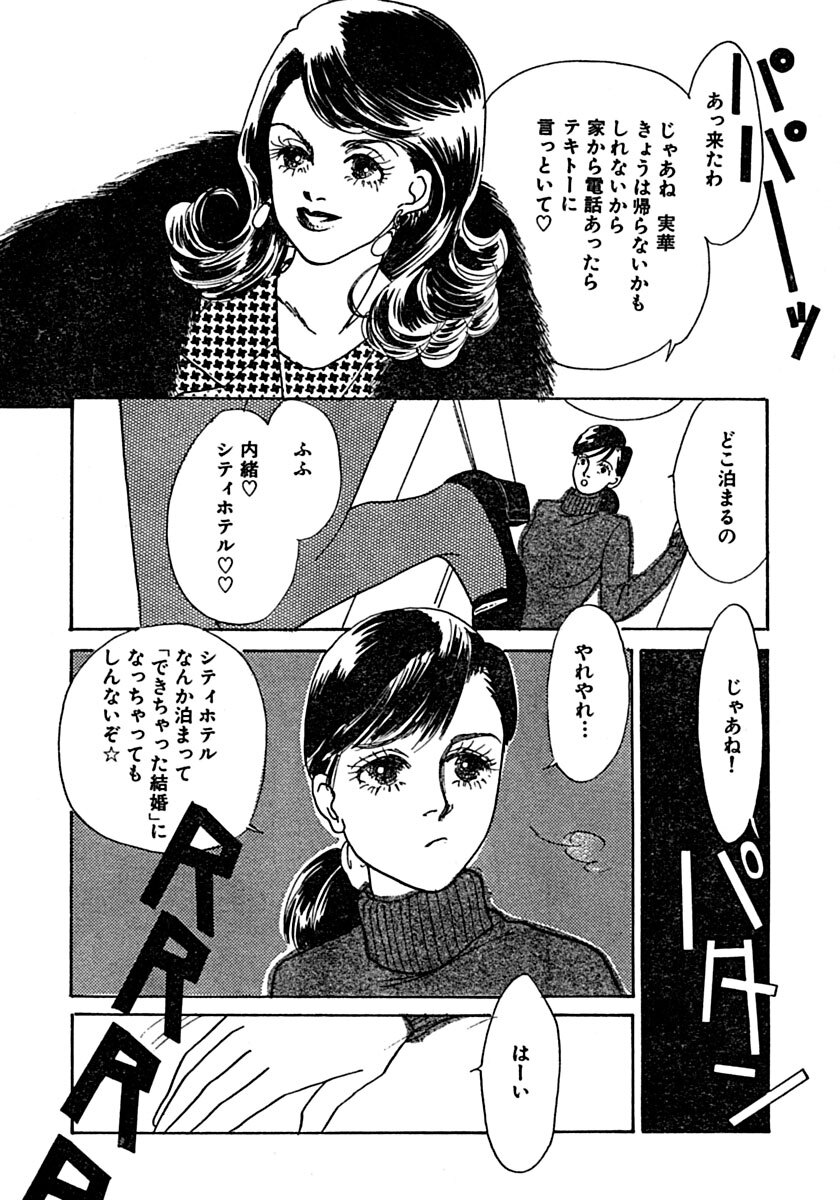 Kyoutaku no Ue de Kyoushi to!? - Page 25