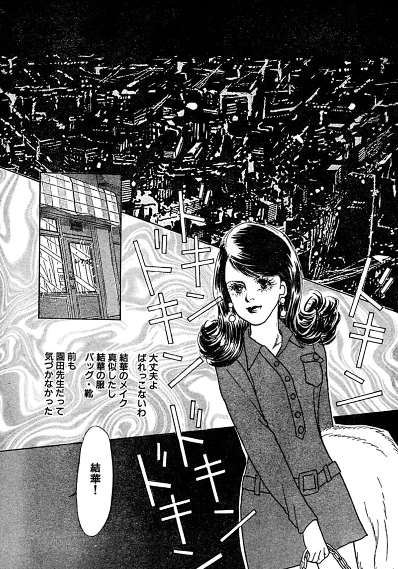 Kyoutaku no Ue de Kyoushi to!? - Page 27