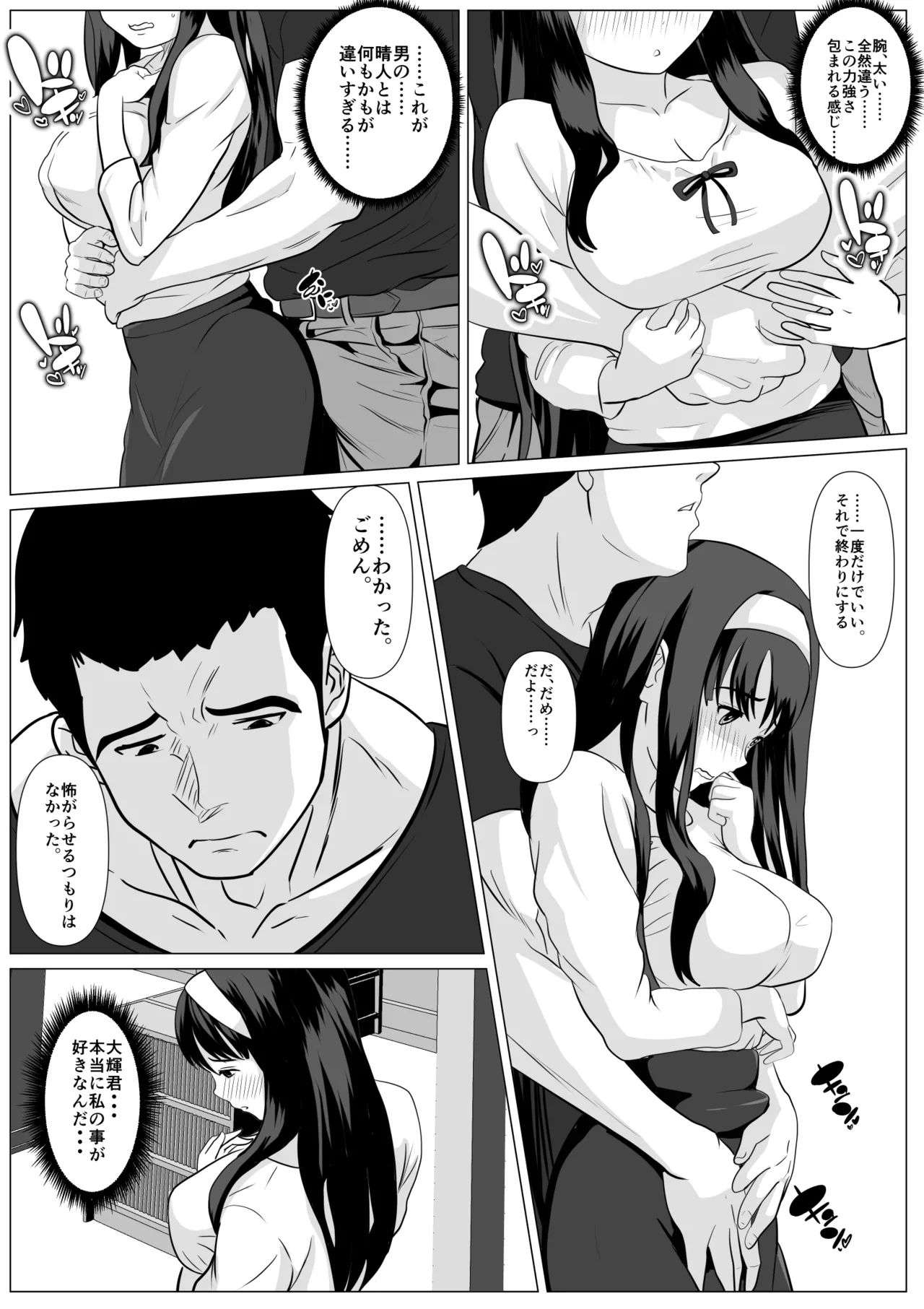 Kore de Saigo Desu yo page 18 original parody - kissing big breasts hentai manga - read online free