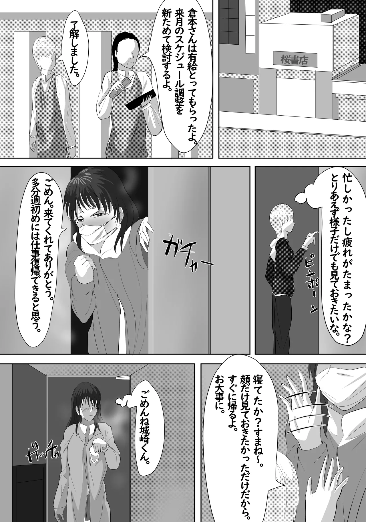 Saikin, Joushi ga Ore to Kanojo no Shift o Awasenai Kudan page 52 original parody - paizuri mosaic censorship hentai manga - read online free