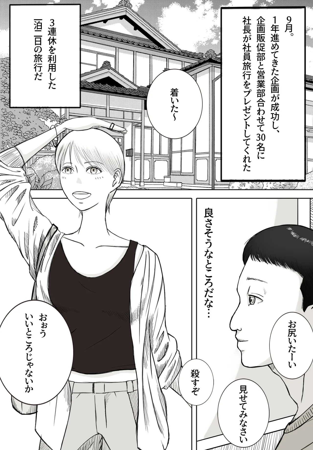 Omoide Made Netorareta Shain Ryokou - Page 2