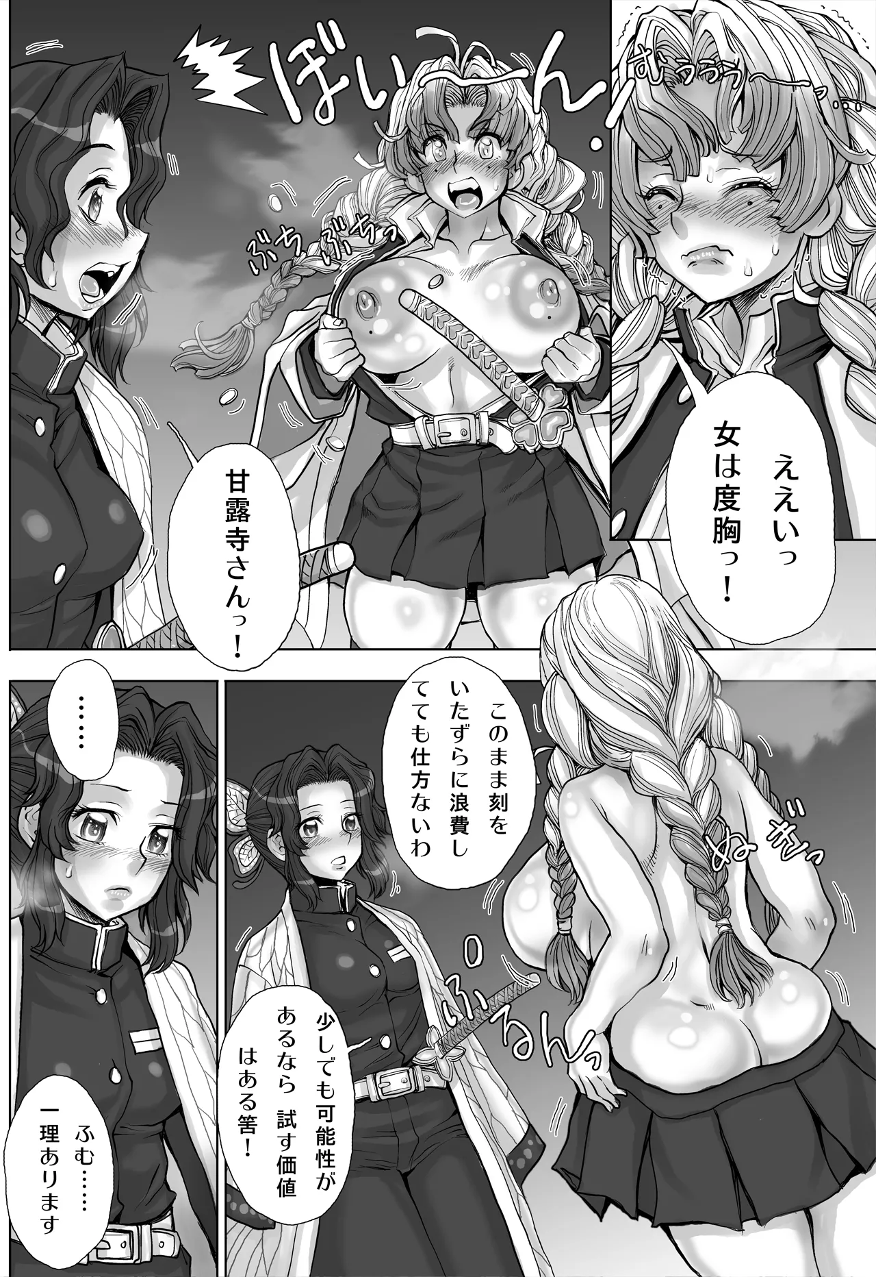 Zenra ni Mawashi de Sumou o Toranai to Derarenai Heya page 12 featuring shinobu kochou kimetsu no yaiba parody - hairy big breasts hentai manga - read online free