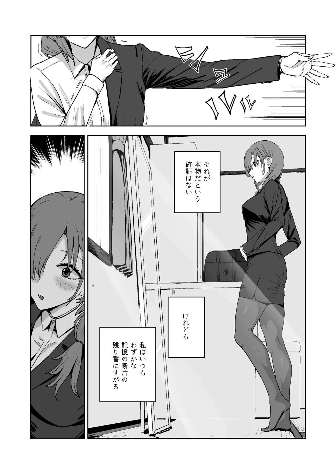 Soushuuhen Kakezuki Trans S - Page 93