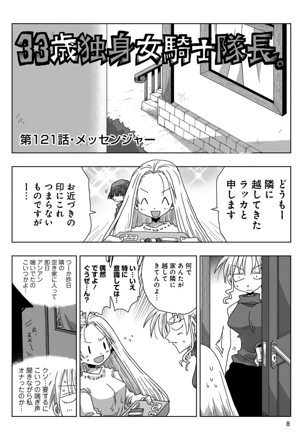 [Amahara] 33-sai Dokushin Onna Kishi Taichou (3) | 33歲單身女騎士隊長。(03) page 10 - multi-work series tankoubon hentai manga - read online free