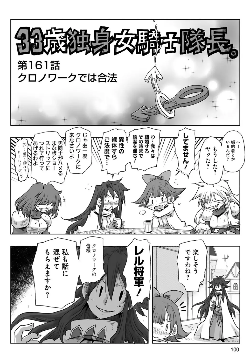 [Amahara] 33-sai Dokushin Onna Kishi Taichou (3) | 33歲單身女騎士隊長。(03) page 102 - multi-work series tankoubon hentai manga - read online free