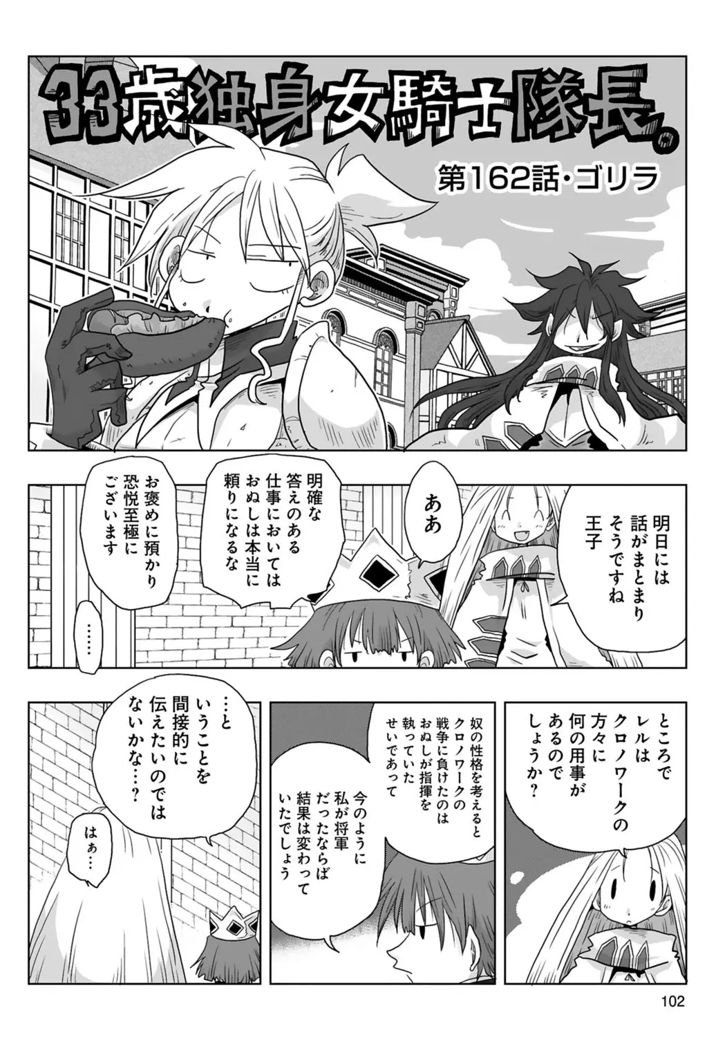 [Amahara] 33-sai Dokushin Onna Kishi Taichou (3) | 33歲單身女騎士隊長。(03) page 104 - multi-work series tankoubon hentai manga - read online free