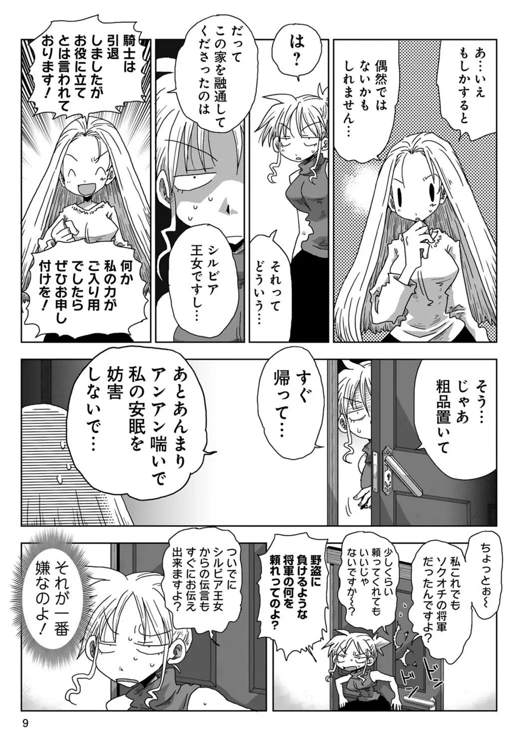 [Amahara] 33-sai Dokushin Onna Kishi Taichou (3) | 33歲單身女騎士隊長。(03) page 11 - multi-work series tankoubon hentai manga - read online free