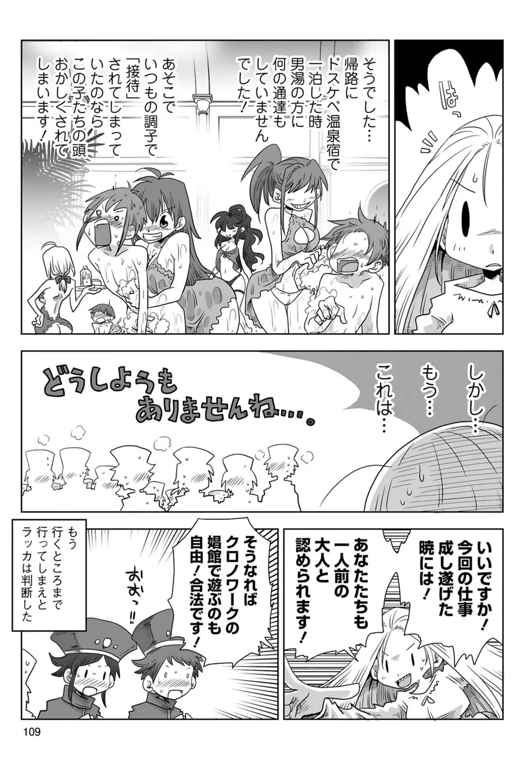 [Amahara] 33-sai Dokushin Onna Kishi Taichou (3) | 33歲單身女騎士隊長。(03) page 111 - multi-work series tankoubon hentai manga - read online free