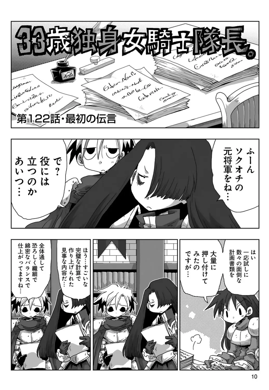 [Amahara] 33-sai Dokushin Onna Kishi Taichou (3) | 33歲單身女騎士隊長。(03) page 12 - multi-work series tankoubon hentai manga - read online free