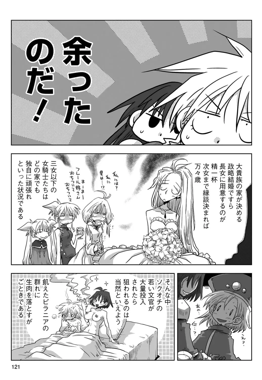 [Amahara] 33-sai Dokushin Onna Kishi Taichou (3) | 33歲單身女騎士隊長。(03) page 123 - multi-work series tankoubon hentai manga - read online free