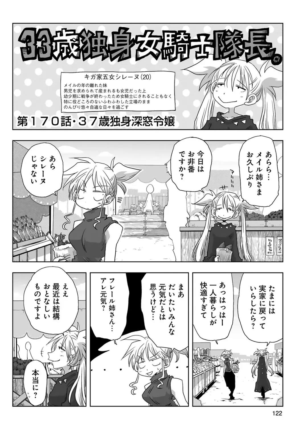 [Amahara] 33-sai Dokushin Onna Kishi Taichou (3) | 33歲單身女騎士隊長。(03) page 124 - multi-work series tankoubon hentai manga - read online free