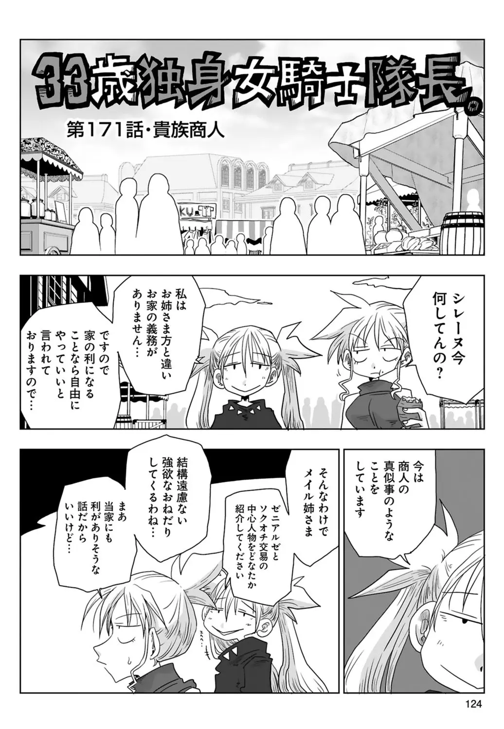 [Amahara] 33-sai Dokushin Onna Kishi Taichou (3) | 33歲單身女騎士隊長。(03) page 126 - multi-work series tankoubon hentai manga - read online free