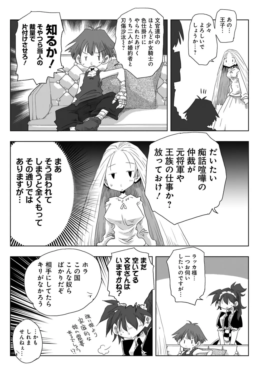 [Amahara] 33-sai Dokushin Onna Kishi Taichou (3) | 33歲單身女騎士隊長。(03) page 141 - multi-work series tankoubon hentai manga - read online free