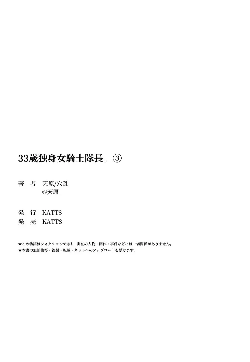 [Amahara] 33-sai Dokushin Onna Kishi Taichou (3) | 33歲單身女騎士隊長。(03) page 154 - multi-work series tankoubon hentai manga - read online free