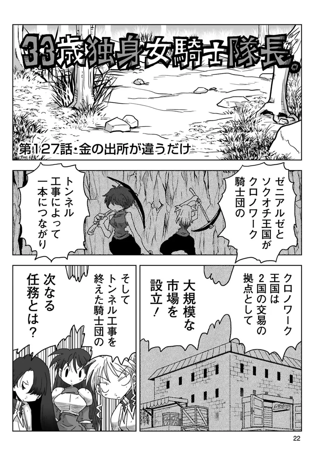 [Amahara] 33-sai Dokushin Onna Kishi Taichou (3) | 33歲單身女騎士隊長。(03) page 24 - multi-work series tankoubon hentai manga - read online free