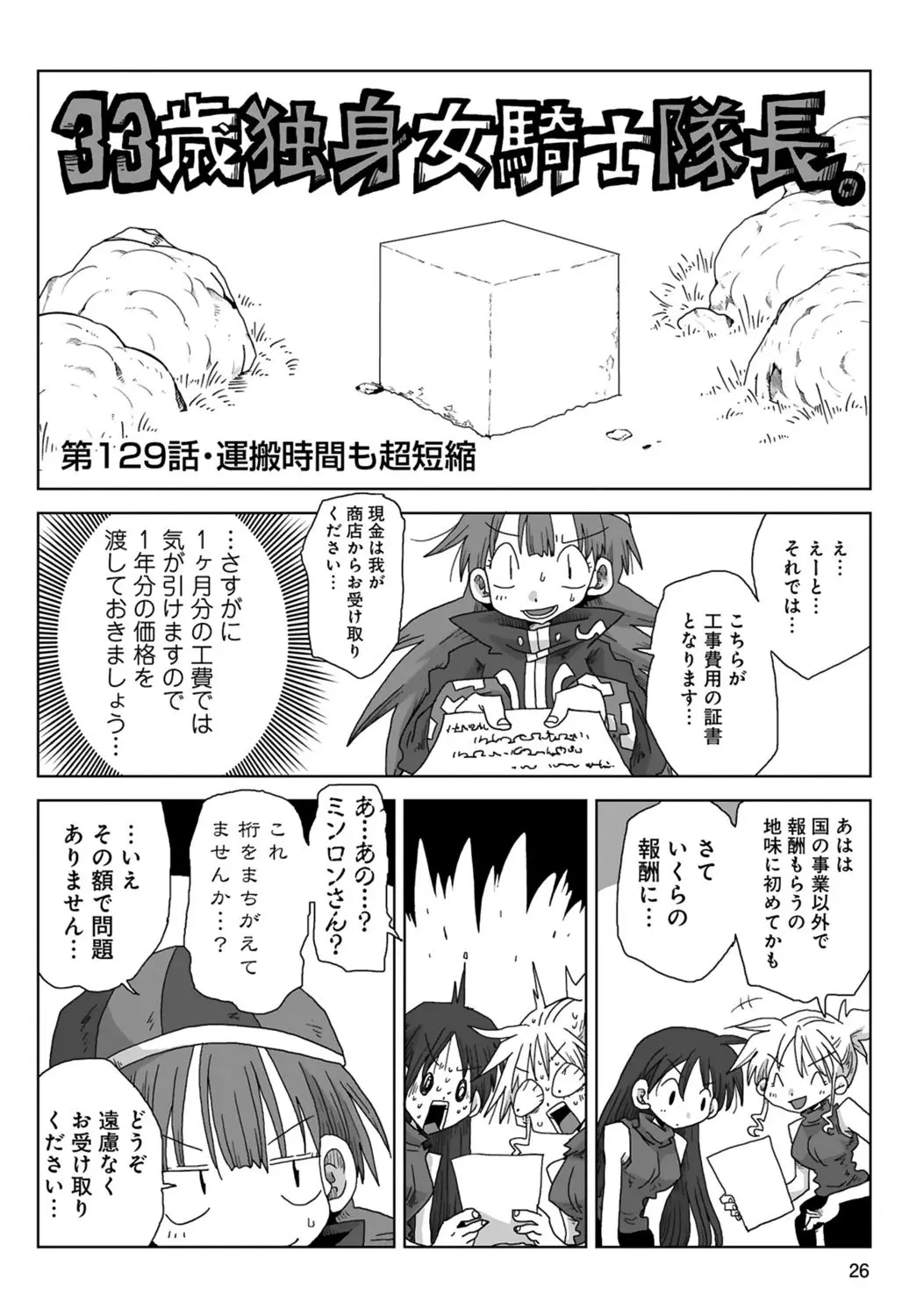 [Amahara] 33-sai Dokushin Onna Kishi Taichou (3) | 33歲單身女騎士隊長。(03) page 28 - multi-work series tankoubon hentai manga - read online free