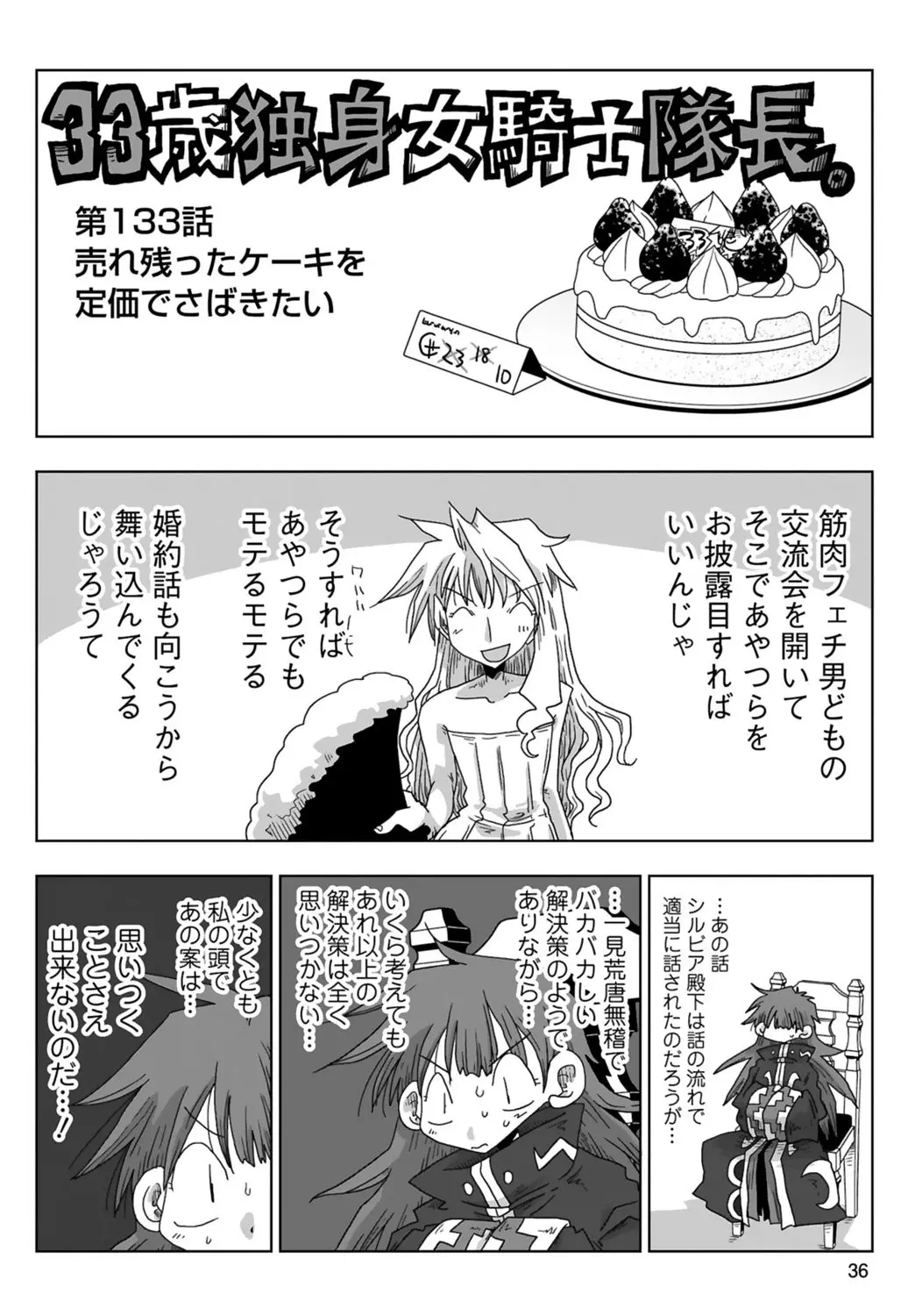 [Amahara] 33-sai Dokushin Onna Kishi Taichou (3) | 33歲單身女騎士隊長。(03) page 38 - multi-work series tankoubon hentai manga - read online free