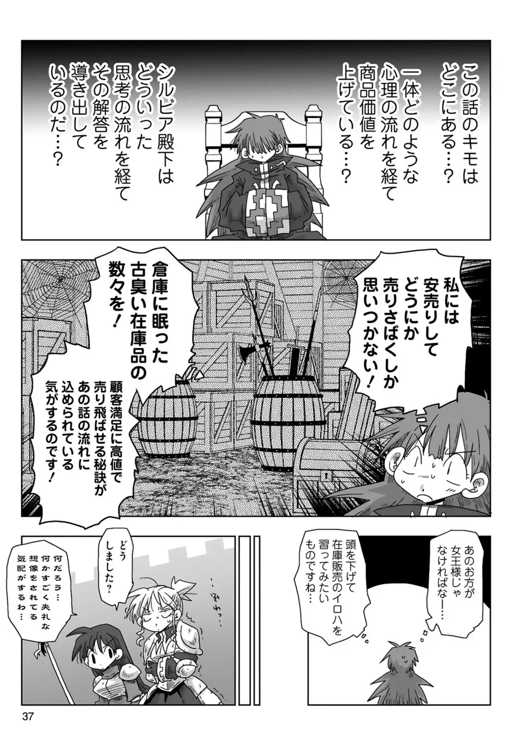 [Amahara] 33-sai Dokushin Onna Kishi Taichou (3) | 33歲單身女騎士隊長。(03) page 39 - multi-work series tankoubon hentai manga - read online free