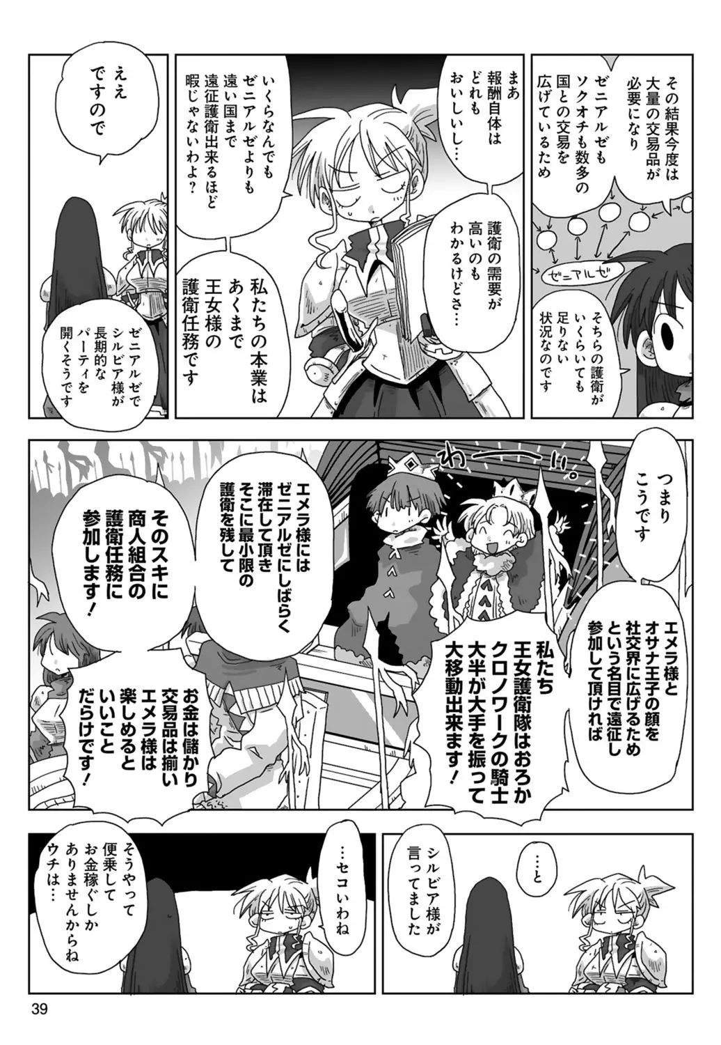 [Amahara] 33-sai Dokushin Onna Kishi Taichou (3) | 33歲單身女騎士隊長。(03) page 41 - multi-work series tankoubon hentai manga - read online free