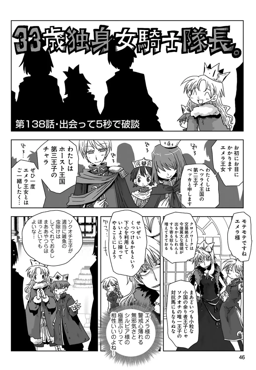 [Amahara] 33-sai Dokushin Onna Kishi Taichou (3) | 33歲單身女騎士隊長。(03) page 48 - multi-work series tankoubon hentai manga - read online free