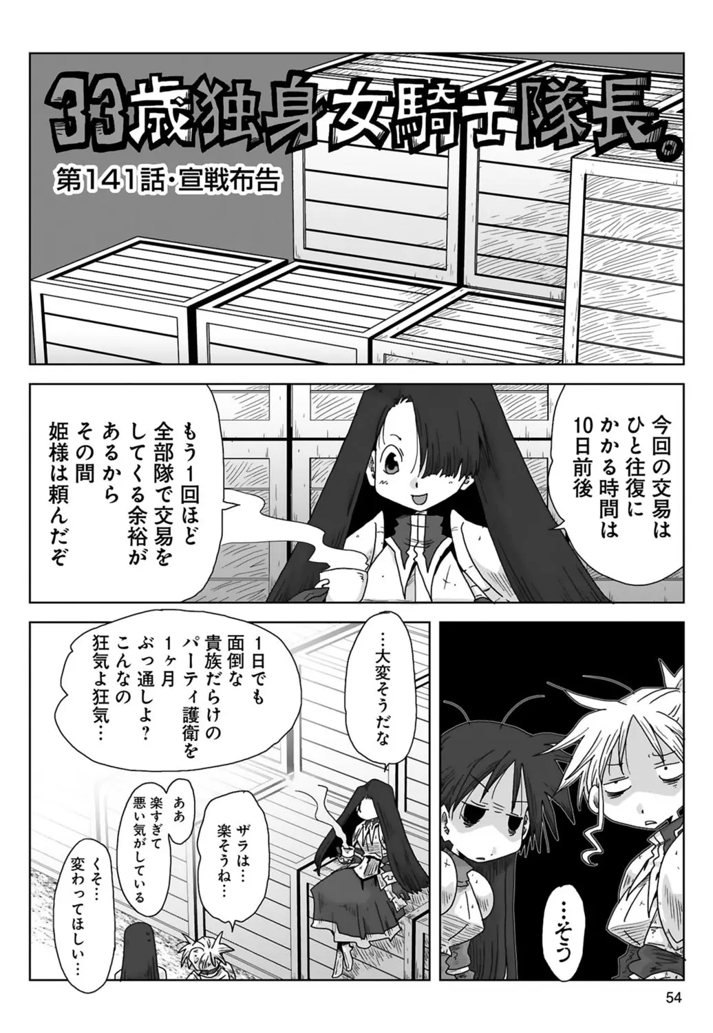 [Amahara] 33-sai Dokushin Onna Kishi Taichou (3) | 33歲單身女騎士隊長。(03) page 56 - multi-work series tankoubon hentai manga - read online free