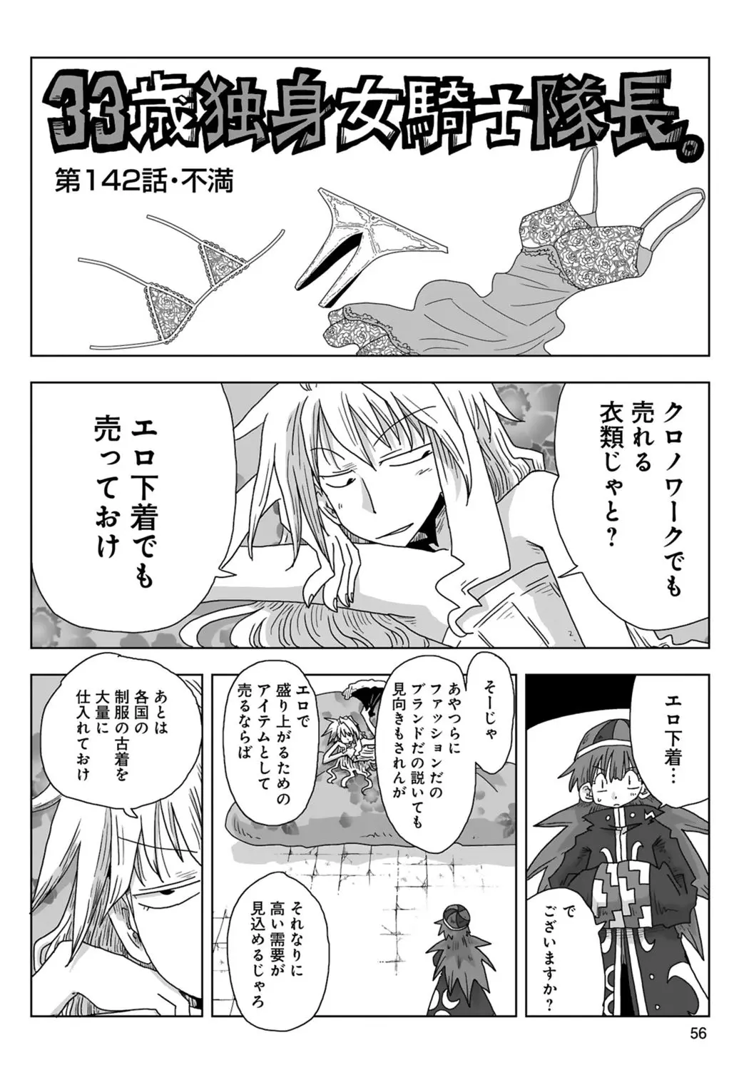 [Amahara] 33-sai Dokushin Onna Kishi Taichou (3) | 33歲單身女騎士隊長。(03) page 58 - multi-work series tankoubon hentai manga - read online free