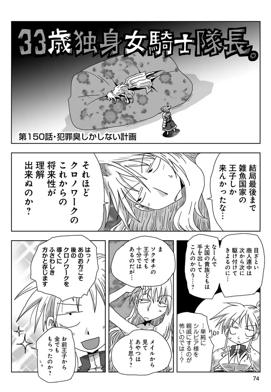 [Amahara] 33-sai Dokushin Onna Kishi Taichou (3) | 33歲單身女騎士隊長。(03) page 76 - multi-work series tankoubon hentai manga - read online free