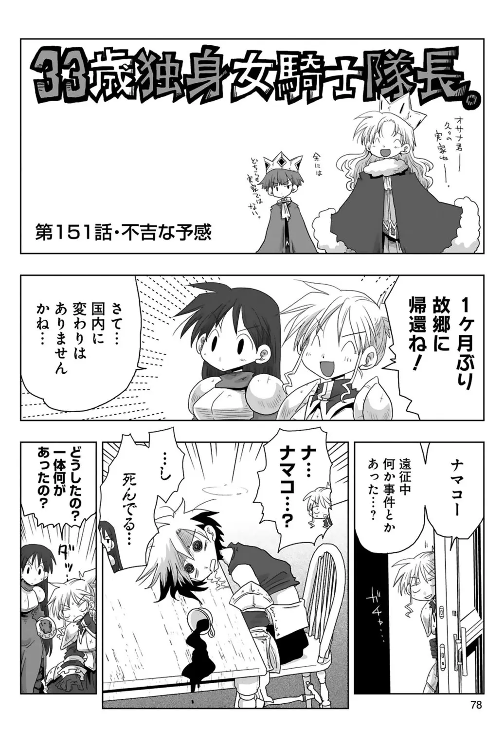 [Amahara] 33-sai Dokushin Onna Kishi Taichou (3) | 33歲單身女騎士隊長。(03) page 80 - multi-work series tankoubon hentai manga - read online free