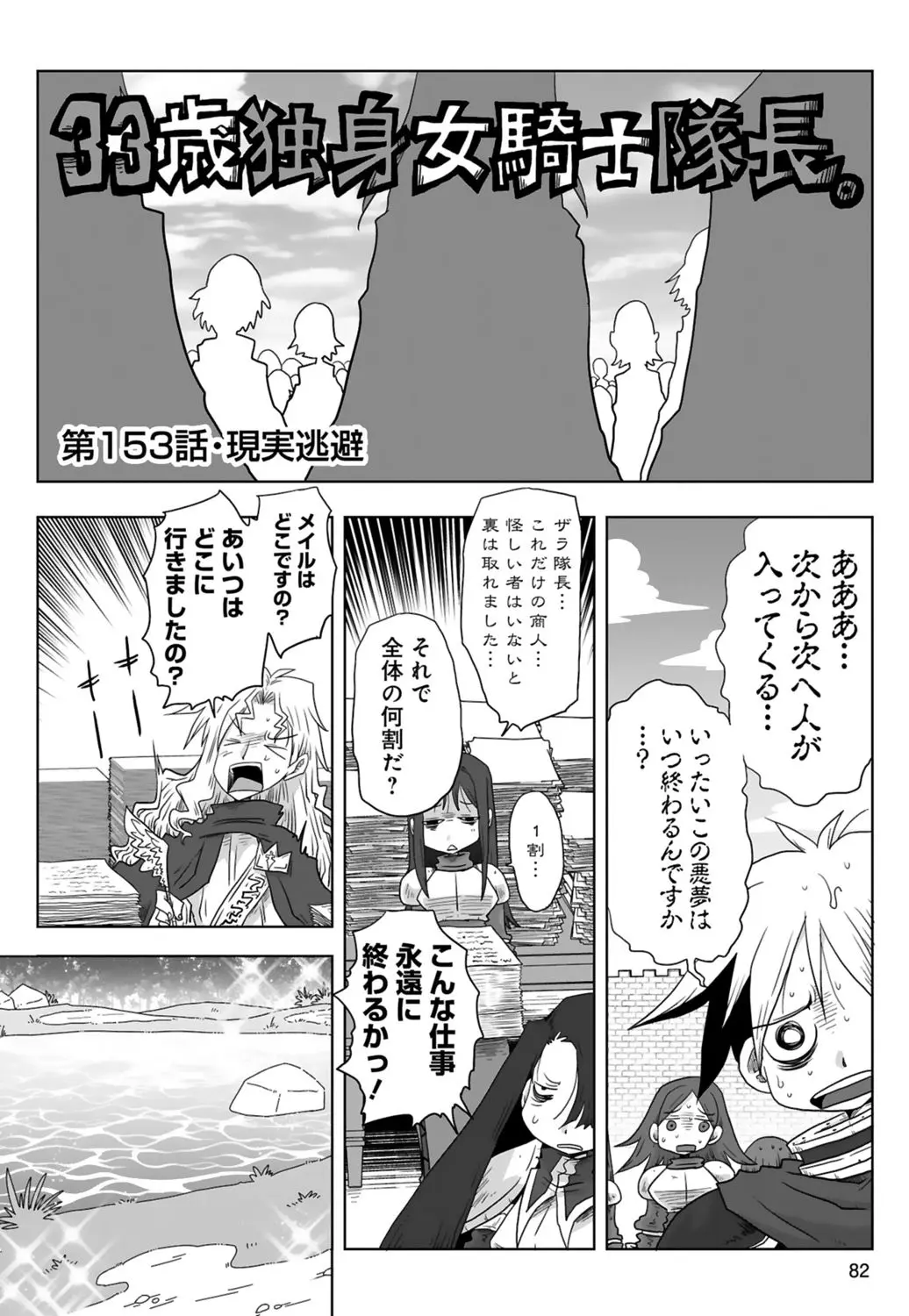 [Amahara] 33-sai Dokushin Onna Kishi Taichou (3) | 33歲單身女騎士隊長。(03) page 84 - multi-work series tankoubon hentai manga - read online free