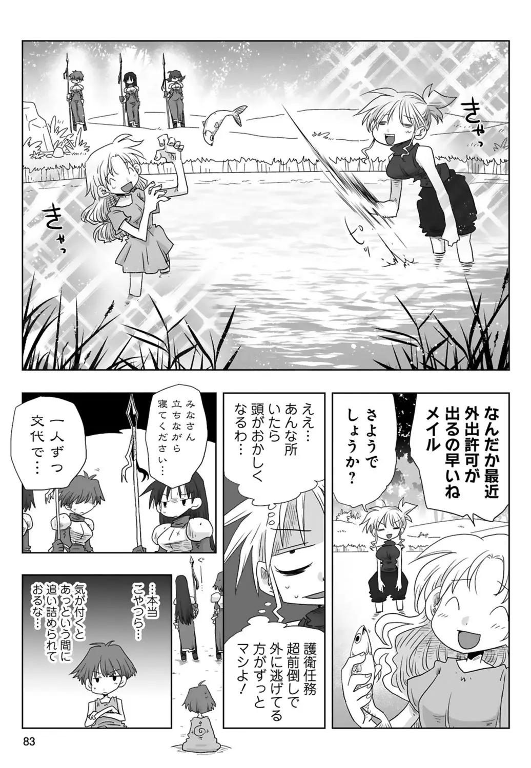 [Amahara] 33-sai Dokushin Onna Kishi Taichou (3) | 33歲單身女騎士隊長。(03) page 85 - multi-work series tankoubon hentai manga - read online free