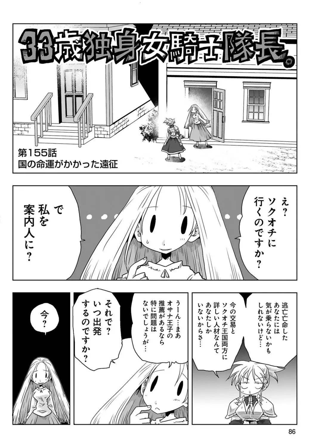 [Amahara] 33-sai Dokushin Onna Kishi Taichou (3) | 33歲單身女騎士隊長。(03) page 88 - multi-work series tankoubon hentai manga - read online free