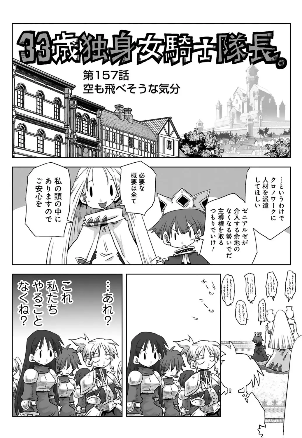 [Amahara] 33-sai Dokushin Onna Kishi Taichou (3) | 33歲單身女騎士隊長。(03) page 94 - multi-work series tankoubon hentai manga - read online free