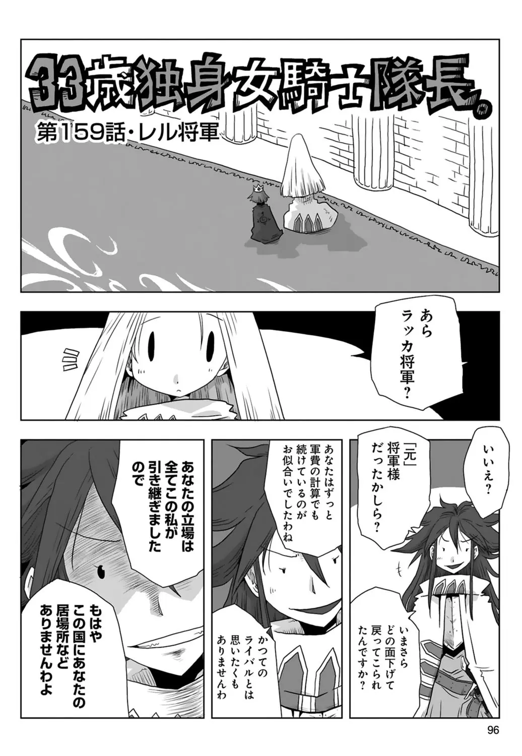 [Amahara] 33-sai Dokushin Onna Kishi Taichou (3) | 33歲單身女騎士隊長。(03) page 98 - multi-work series tankoubon hentai manga - read online free