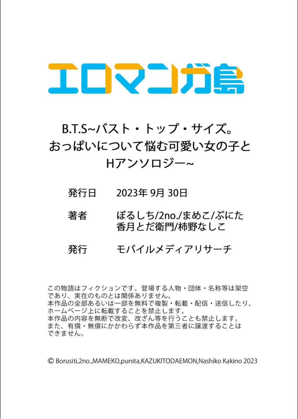 B.T.S - Bust Top Size. Oppai ni Tsuite Nayamu Kawaii Onnanoko to H Anthology page 100 - big breasts full censorship hentai manga - read online free